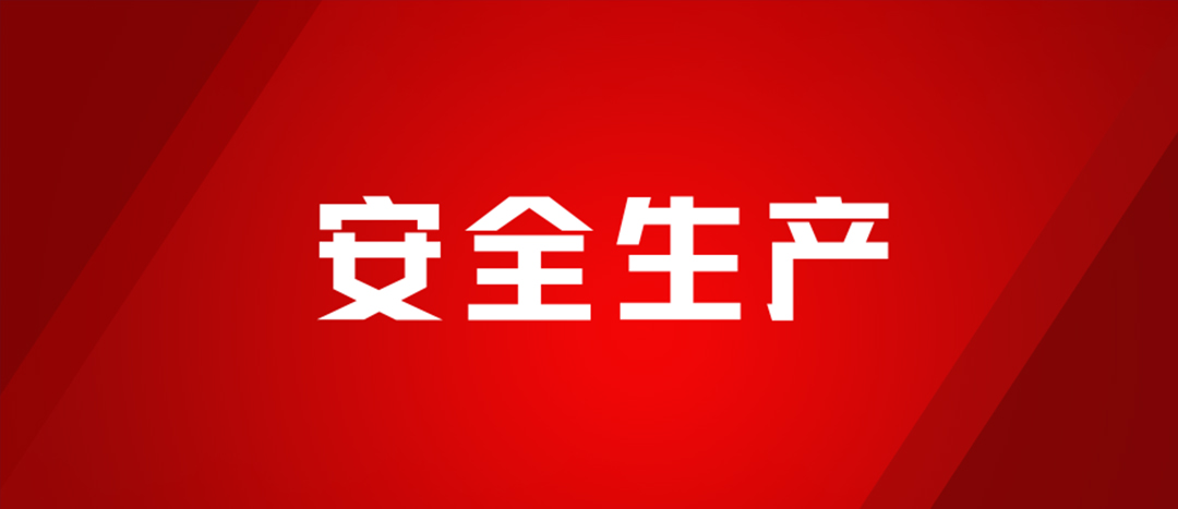 以練為戰(zhàn)，防患未然，海龍化工開展配電房著火、人員觸電、化學(xué)品灼傷應(yīng)急演練