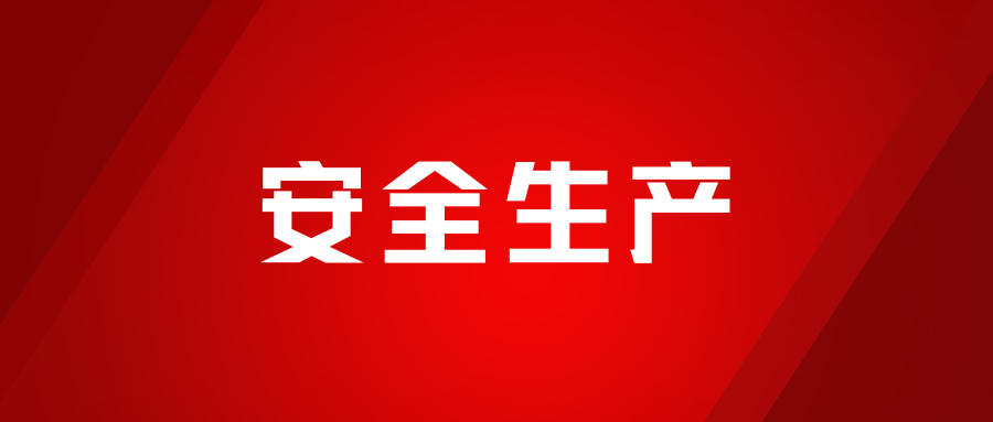 實(shí)戰(zhàn)淬煉，安全為先，海龍化工開展人員觸電、化學(xué)品灼傷、受限空間及滅火器實(shí)操演練